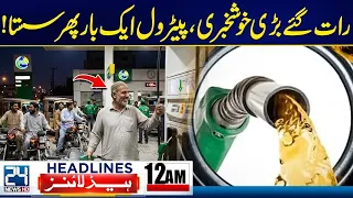 PTI Long March | Islamabad on Alert: Petrol Prices Update - 12am News Headlines - 24 News HD
