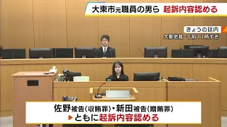 Bribery case involving public works projects in the city: Former Daito City employees admit to ch...