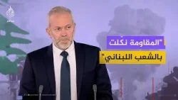 هل يطعن القوات اللبنانية المقاومة في ظهرها؟ النائب أنطوان حبشي يجيب