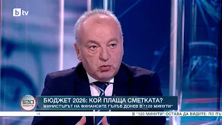 Време за отговори: Финансовият министър Гълъб Донев за бюджет 2026 - 120 минути