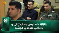 Калар... В Гармиане состоялась панельная дискуссия по вопросам употребления и незаконного оборота... Калар... В Гармиане состоялась панельная дискуссия по вопросам употребления и незаконного оборота...