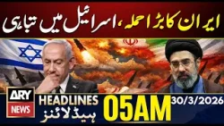 Iran’s Major Attack: Massive Destruction in Israel | ARY News 5 AM Headlines | 30th March 2026
