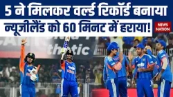 India Beat New Zealand in 3rd T20I! Ishan Kishan–Suryakumar Yadav in Fire | Abhishek Sharma Carnage