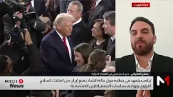 ترامب يتعهد بمنع إيران من امتلاك السلاح النووي ويهاجم سياسات الديمقراطيين الاقتصادية