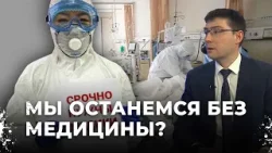 Критическая нехватка врачей в Свердловской области. Акцент: Андрей Шастин