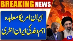 Iran-US Deal: Key Delegation Arrives in Iran for Crucial Negotiations | Breaking News | Dunya News