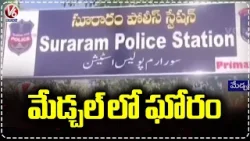 Tragedy Incident In Suraram | Medchal | V6 News