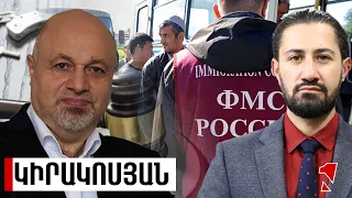 Նոր վերահսկողություն ՌԴ ժամանողների համար. քրեական պատիժ է սահմանվում