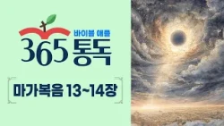 Bible Apple 365 Daily Reading Day 299 261026