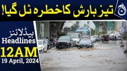 Threat of heavy rain has averted in Karachi - 12AM Headlines - Aaj News