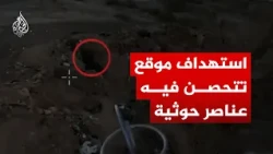 شاهد لحظة استهداف الطيران المسير موقع للحوثيين غربي مأرب