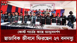 মোংলায় আত্মসমর্পণ করলেন 'ছোট জাহাঙ্গীর' বাহিনীর ২৭ সদস্য | Pirate Surrender | Mongla News | Somoy TV