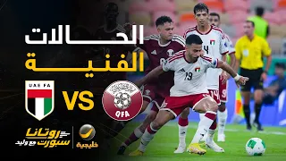 📊| حالات فنية #الامارات_قطر
