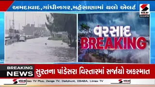 GujaratRain |  ચાર જિલ્લામાં વરસાદનું ઓરેન્જ એલર્ટ | Monsoon2026| Sandesh News