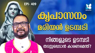 നിങ്ങളുടെ പ്രാർത്ഥനകൾക്ക് ഉത്തരം ലഭിക്കും | Santhwanabhishekam ep409 | Kreupasanam | shalom tv