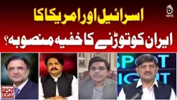 Israel USA Secret Plan | Iran Destabilization | Middle East Tensions -  Spot Light