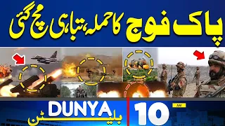Petrol Price Announced | Good News For Everyone | PTI Long March | Pak Army | 10AM Bulletin