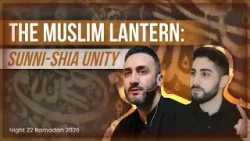 22. Мусульманский фонарь: единство суннитов и шиитов | Саид Аммар Накшавани | Рамадан 2026