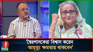 সব স্বৈরশাসককেই তার প্রতিপক্ষ মৃ''ত্যুদণ্ড দেয়: আব্দুন নূর তুষার | Sheikh Hasina | Abdun Noor Tushar