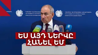 Ես սա անում եմ, որ վտանգը չեզոքացնեմ․ Փաշինյանը՝ անկլավների թեմայի մասին