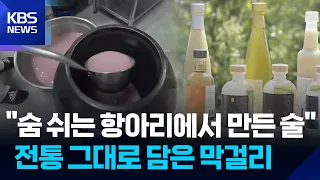"Just Like the Old Days"... ‘Seaweed and Liquor’ Capturing the Taste of Tradition / KBS 09.26.2026.