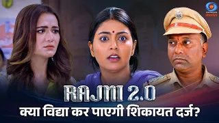 Rajni 2.0 | क्या विद्या कर पाएगी शिकायत दर्ज | Rajni 2.0 latest episode | #Promo