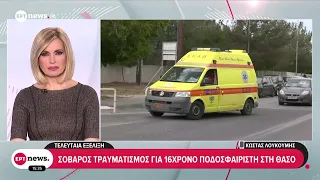 Σοβαρός τραυματισμός για 16χρονο ποδοσφαιριστή στη Θάσο