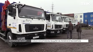 New garbage trucks arrive in Krasnoyarsk