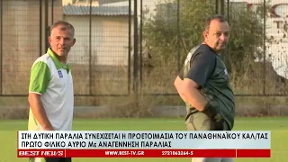 Παναθηναϊκός Καλαμάτας Πρωταγωνιστικοί στόχοι – Πρώτο φιλικό με Αναγέννηση Παραλίας