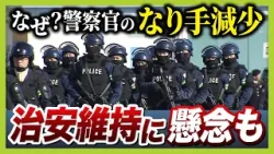 志願者減少のなか…警察官の採用試験で「論文」廃止へ 兵庫県警が全国初の決定 “なり手”はなぜ減っている?治安維持など考えられる影響は(2026年2月25日) 志願者減少のなか…警察官の採用試験で「論文」廃止へ 兵庫県警が全国初の決定 “なり手”はなぜ減っている?治安維持など考えられる影響は(2026年2月25日)