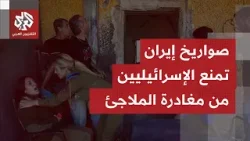 موجة صواريخ رابعة خلال نحو ساعة واحدة تستهدف مناطقة عدة في إسرئيل.. ما تفاصيل ما يحصل؟