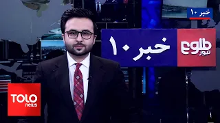 TOLOnews – 10 PM News – August 28, 2026