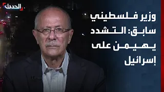 Former Palestinian Minister: Extremism Dominates Israel and the Next Government Will Not Turn to ...