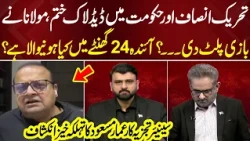 PTI-Govt Deadlock Over? Maulana Changes the Game? What Will Happen in Next 24 Hours? | NEO News