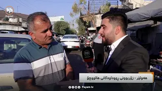 مایکى پەیام: زۆربوونى ڕووداوەکانى هاتووچۆ - هەولێر