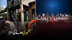 Kashmiris Face Harsh Punishment in Indian Occupied Kashmir | Kashmir Report | PTV News |