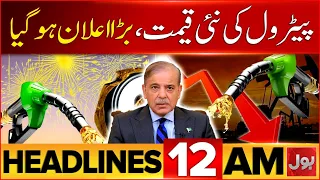 Petrol New Price | Big Announcement | Bol News 12 aM Headlines | Petrol Price Decrease