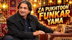 ZA PUKHTOON FUNKAR YAMA || Pashto Song || AVT Khyber