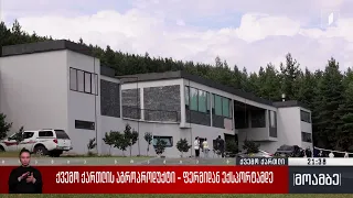 ქვემო ქართლის აგროპროდუქტი - ფერმიდან ექსპორტამდე