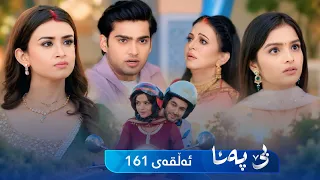 Be Pana - Sorani -  Badini 161 | بێ پەنا - سۆرانی  -  بادینی ١٦١