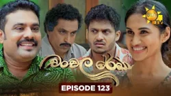 Chanchala Rekha - චංචල රේඛා | Episode 123 | 2026-04-02 | Hiru TV