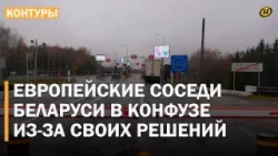 САНКЦИИ ПРОТИВ СЕБЯ: как Литва закрыла границу с Беларусью, но попала в ловушку