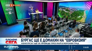 Бургас ще е домакин на „Евровизия 2027“: Конкурсът ще се проведе през май в морския град