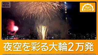 Sumida River Fireworks Festival captivates 920,000 people; fierce competition for viewing spots i...