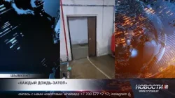 Жители дома в Туран-2 жалуются на затопленный подвал и неработающий лифт