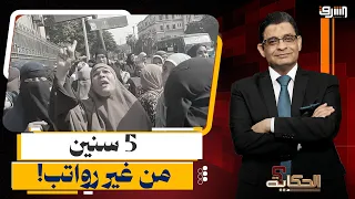 The Agriculture Employees' Crisis... Minya Employee Arrested After Asking for 5 Years of Unpaid S...
