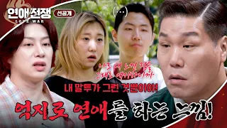 [Pre-release] "Why are they even dating?" Seo Jang-hoon delivers a stinging reality check to a gi...