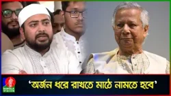 ড. ইউনূস সহ সব উপদেষ্টাকে বিক্ষোভে নামার আহ্বান নাহিদের