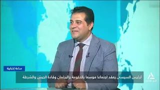 الرئيس السيسى يعقد اجتماعًا موسعًا بمجلسى الوزراء والمحافظين وقادة الجيش والشرطة | ساعة إخبارية