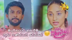 මංජිතයාට ළඟදීම කූරු ගණින්නයි වෙන්නේ ?